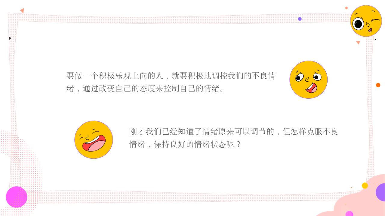 心理健康 (1).pptx